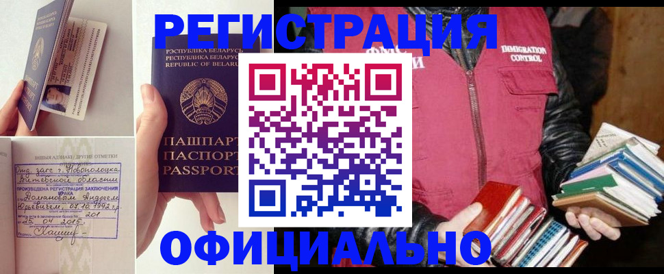 регистрация в Белогорске
